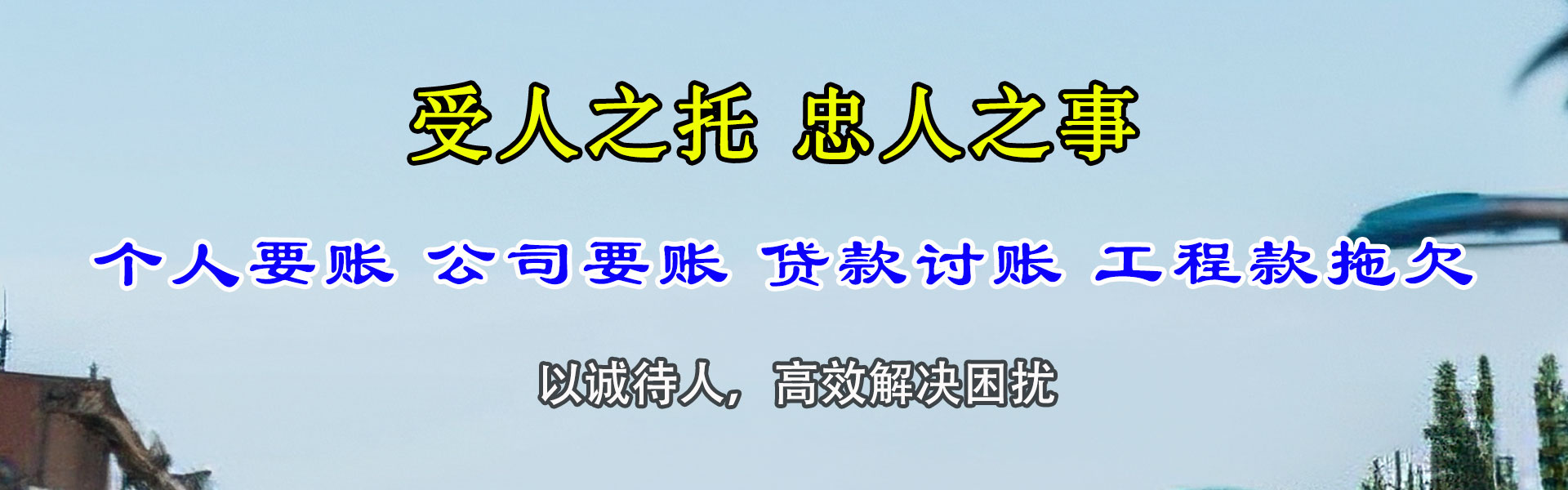 宿城讨账公司